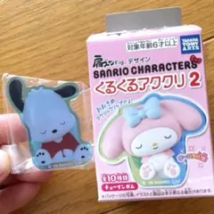 ★新品★サンリオキャラクターズ くるくるアククリ2（ポチャッコ）