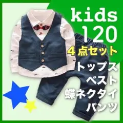 スーツセット セットアップ 男の子 120 フォーマル b 結婚式 ネイビー