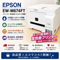 訳あり】EPSON EW-M5071FT 業務用プリンター - メルカリ