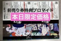 モノノ怪　唐傘　特典ブロマイド付前売り券　ムビチケ　ブロマイド　特典　薬売り モノノ怪 唐傘 特典ブロマイド付前売り券 ムビチケ ブロマイド 特典 薬