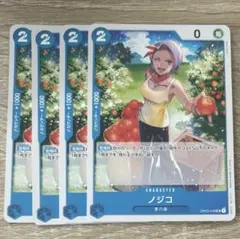 ワンピースカード ノジコ 4枚セット op03-048