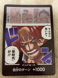 ワンピースカードゲーム ドン!!カード シャンクスのサムネイル