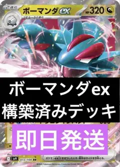 2026年最新】ボーマンダexの人気アイテム - メルカリ