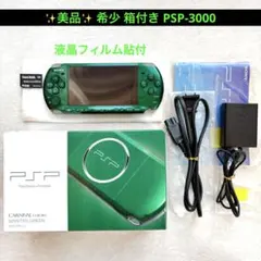 美品✨ 希少 箱付き PSP-3000 希少カラー スピリティッドグリーン 本体