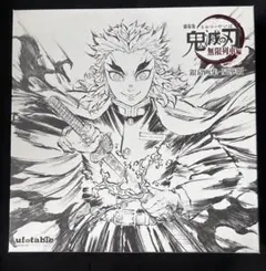 劇場版 鬼滅の刃 無限列車編 銀幕画集・豪華版 煉獄杏寿郎 エアコミケ3