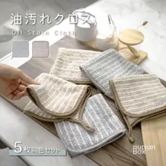 ★値下げ中★油汚れクロス キッチンクロス 台ふきん