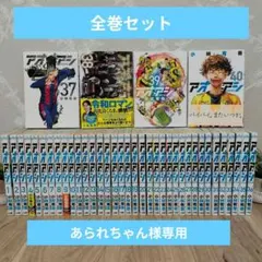 翌日出荷‼️】 アオアシ 1巻から40巻 全巻セット - メルカリ