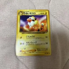 ポケモンカード 旧裏 わるいモココ - メルカリ