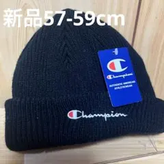 Champion チャンピオン ニット帽 ニットキャップ 黒 57〜59cm
