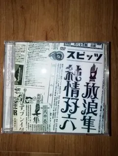 2026年最新】放浪隼純情双六の人気アイテム - メルカリ