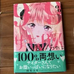 【最新巻】99%サキュバスちゃん5 白石ユキ