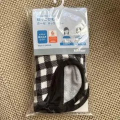 公式　エルゴベビー　抱っこ紐　ガーゼ ネックカバー チェック柄