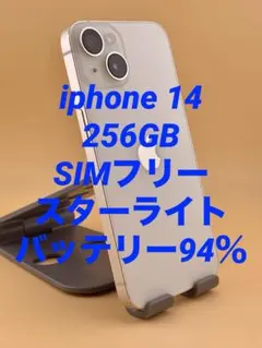 iphone 14 256GB SIMフリー スターライト バッテリー94％ - メルカリ