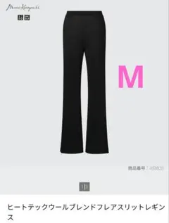 【新品未使用】マメクロゴウチ ヒートテック フレアスリットレギンス M 黒