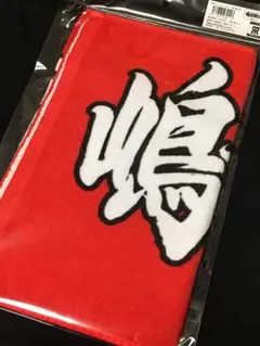 阪神タイガース 応援プリントフェイスタオル 前川右京 - メルカリ