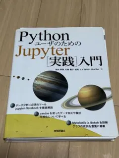 PythonユーザーのためのJupyter入門のサムネイル