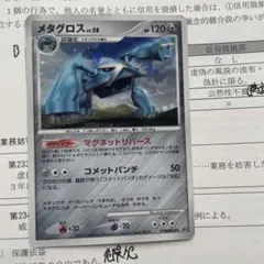 メタグロスex ☆ 第4弾拡張パック とかれた封印 071/083 - メルカリ