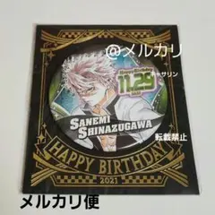 2025年最新】不死川実弥 バースデー 缶バッジの人気アイテム - メルカリ