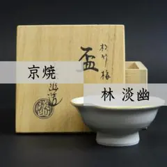 鹿背山焼 無想窯 大前芳春 白磁 合子 共箱 共布 - メルカリ