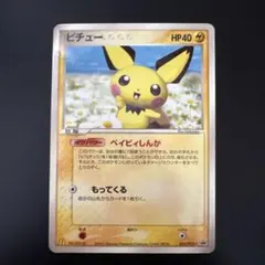 2026年最新】ピチュー プロモの人気アイテム - メルカリ