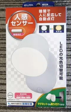 LEDライト人感センサー
