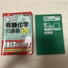 裁断済　スタンダード化学・有機化学 DVDテキストセット 裁断済 スタンダード化学・有機化学 DVDテキストセット