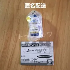 日本ルナ バニラヨーグルト ミニチャーム　1個