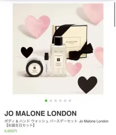 ジョーマローン　ボディ & ハンド ウォッシュ バースデーセット