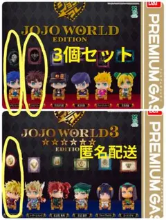 ジョジョコレ　ジョジョワールド　【3個セット】 ジョナサン　ジョセフ　ディオ