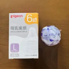 ピジョン 母乳実感 Lサイズ 6ヶ月〜 未使用 1個