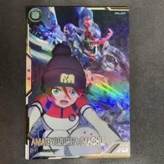 アーセナルベース　アマテ・ユズリハ(マチュ) Uレア FQ4 シークレット