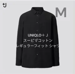 UNIQLO +J スーピマコットンシャツ 黒 M 長袖