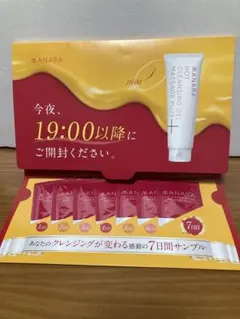 マナラホットクレンジングゲル　マッサージプラス7日分