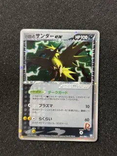 PSA10 R団のサンダーex ロケット団の逆襲 アンリミ 063 2004 R団のサンダーex 063/084 ☆｜ポケカシングルカード通販｜Clove