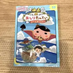 アニメコミックおしりたんてい10 映画おしりたんてい スフーレ島のひみつ