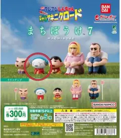 クレヨンしんちゃん まちぼうけ ヤキニクロード シロ