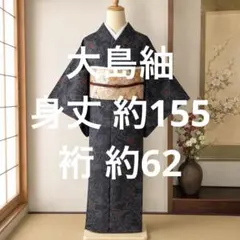 新品 しつけ糸付き 本場大島紬 正絹 花柄 黒系のサムネイル