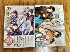 刀剣乱舞 アンソロジー本 2点セット売り②