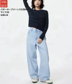 GIVENCHY 専用UNIQLO バギーカーブジーンズ丈短め　サイズ30
