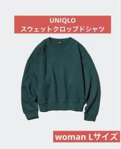 UNIQLO スウェットクロップドシャツ Lサイズ