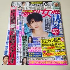 週刊誌 嵐の休止延長特集