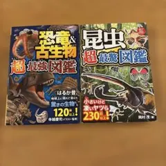恐竜＆昆虫超最強図鑑セット
