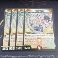 デュエルマスターズ 宿禰マロン 4枚 - メルカリ