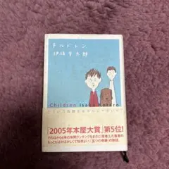 チルドレン