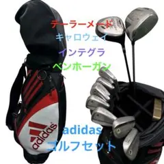 【中古美品】adidas テーラーメイド　キャロウェイ　ゴルフ　クラブ　セット