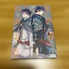 2025年最新】異世界の沙汰は社畜次第 漫画の人気アイテム - メルカリ