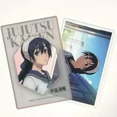 呪術◇理子◇懐玉・玉折アートカード①