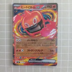 ヒートロトムex RR MEGA 拡張パック ストームエメラルダ キラ 015…