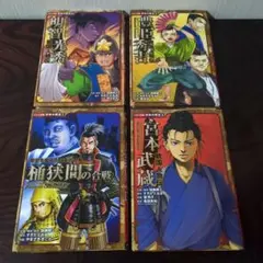 日本の歴史4冊セット