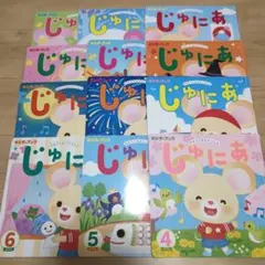 子供向け絵本セット じゅにあ ちゅうくんといっしょ 12冊 まとめ売り